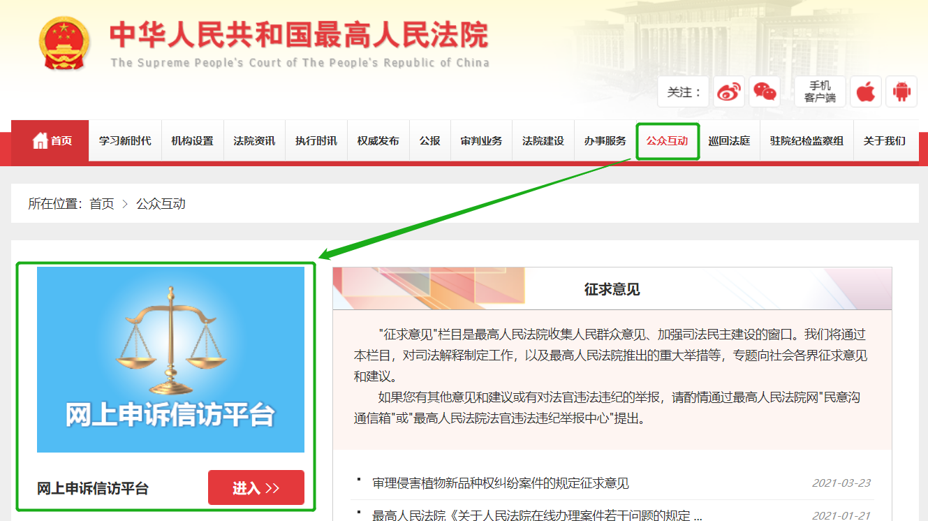 怎么向最高人民法院申诉，到哪里去申诉？