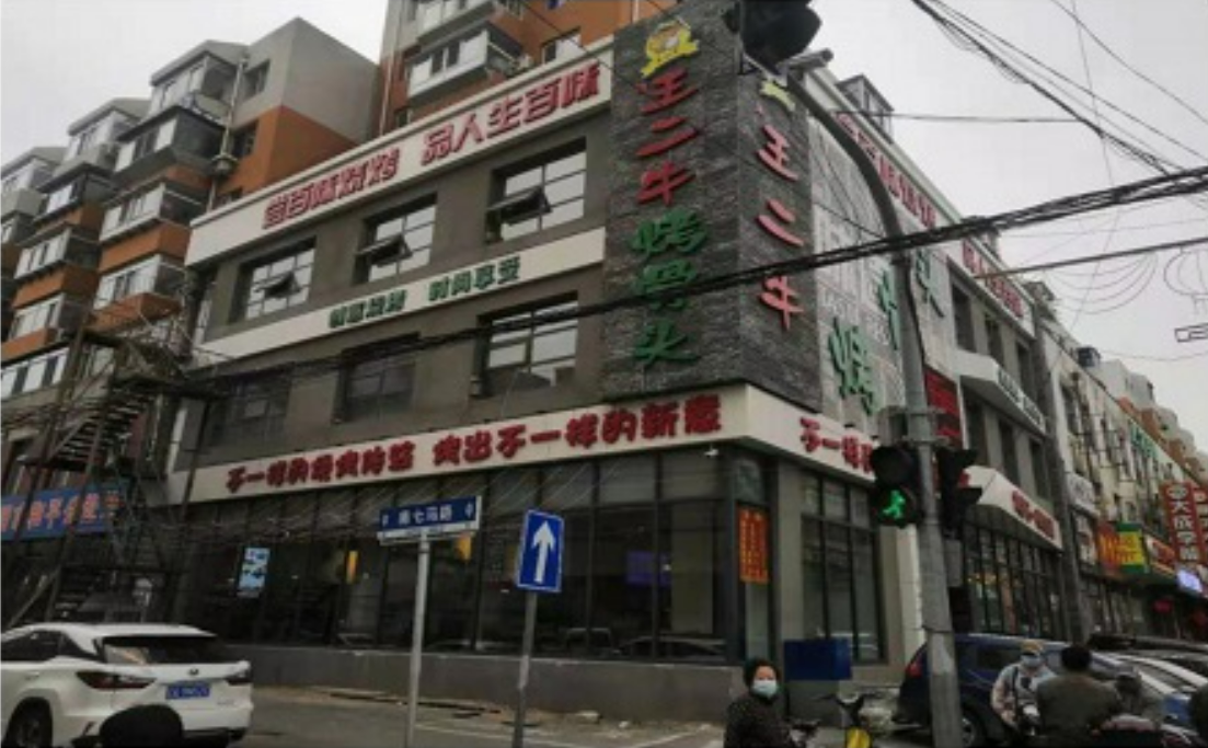 沈阳市和平区太原南街222号10·21”较大管道燃气泄漏爆炸事故调查报告