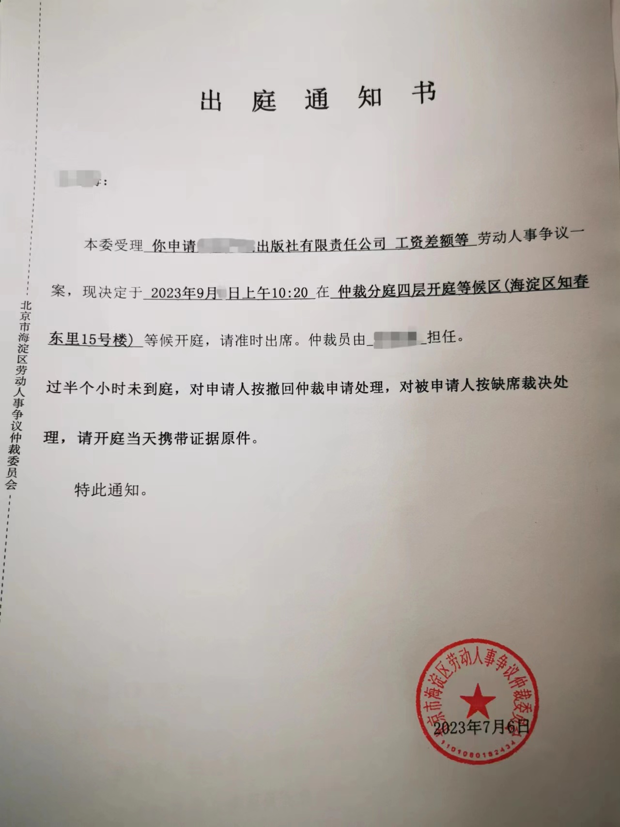 王康律师代理的海淀区劳动争议案件今天交换证据