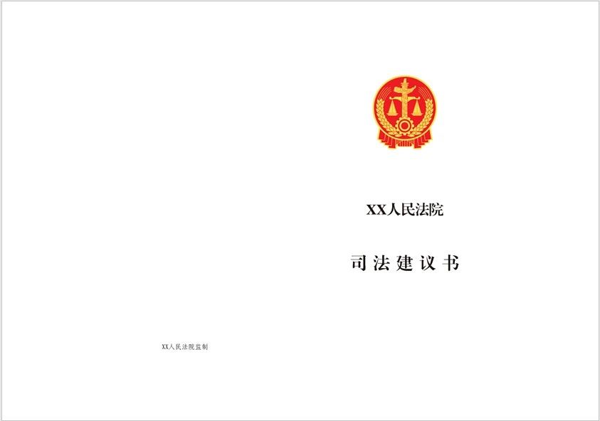 最高人民法院关于综合治理类司法建议工作若干问题的规定（法释〔2023〕11号）