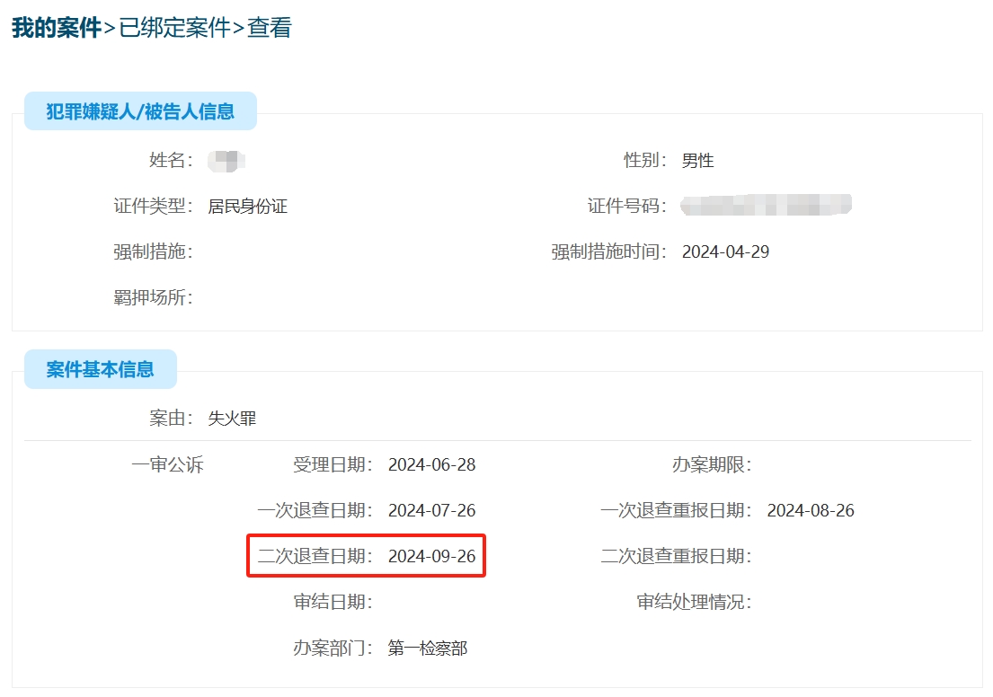 王康律师无罪辩护的失火罪案件，检察院二次退回补充侦查