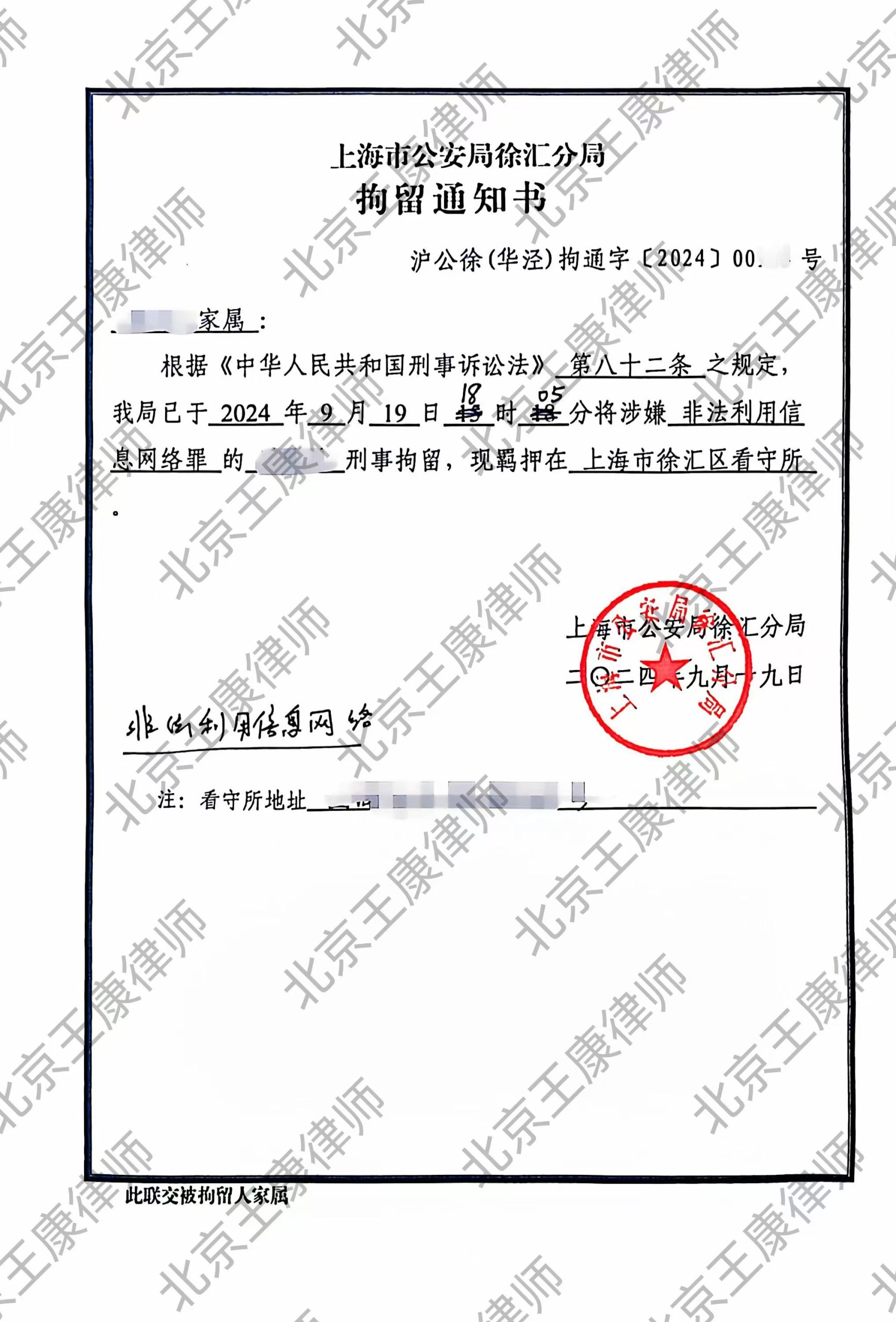 王康律师辩护的非法利用信息网络案，当事人未被批准逮捕
