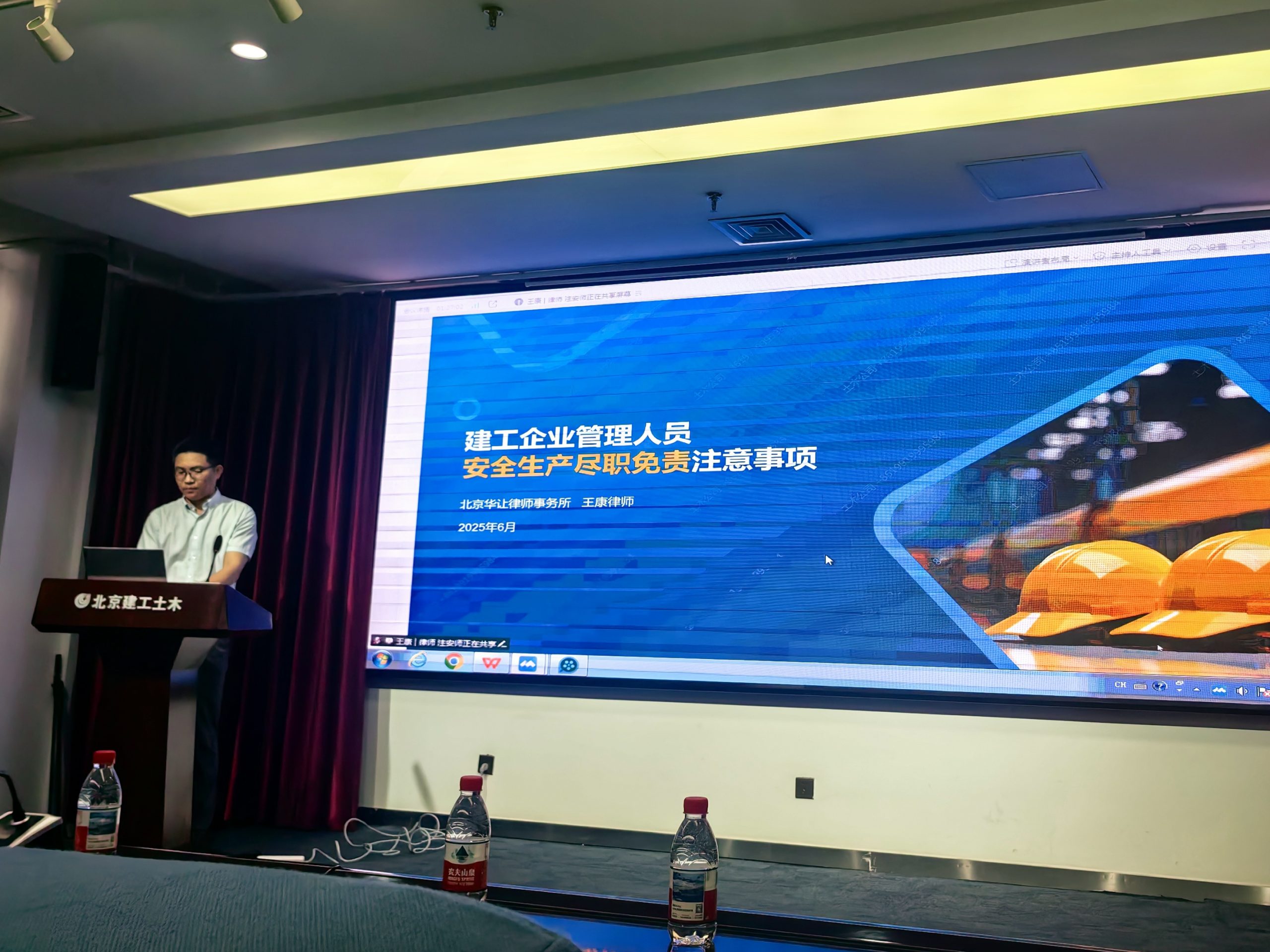 王康律师受托为北京建工土木工程公司开展安全生产尽职免责培训