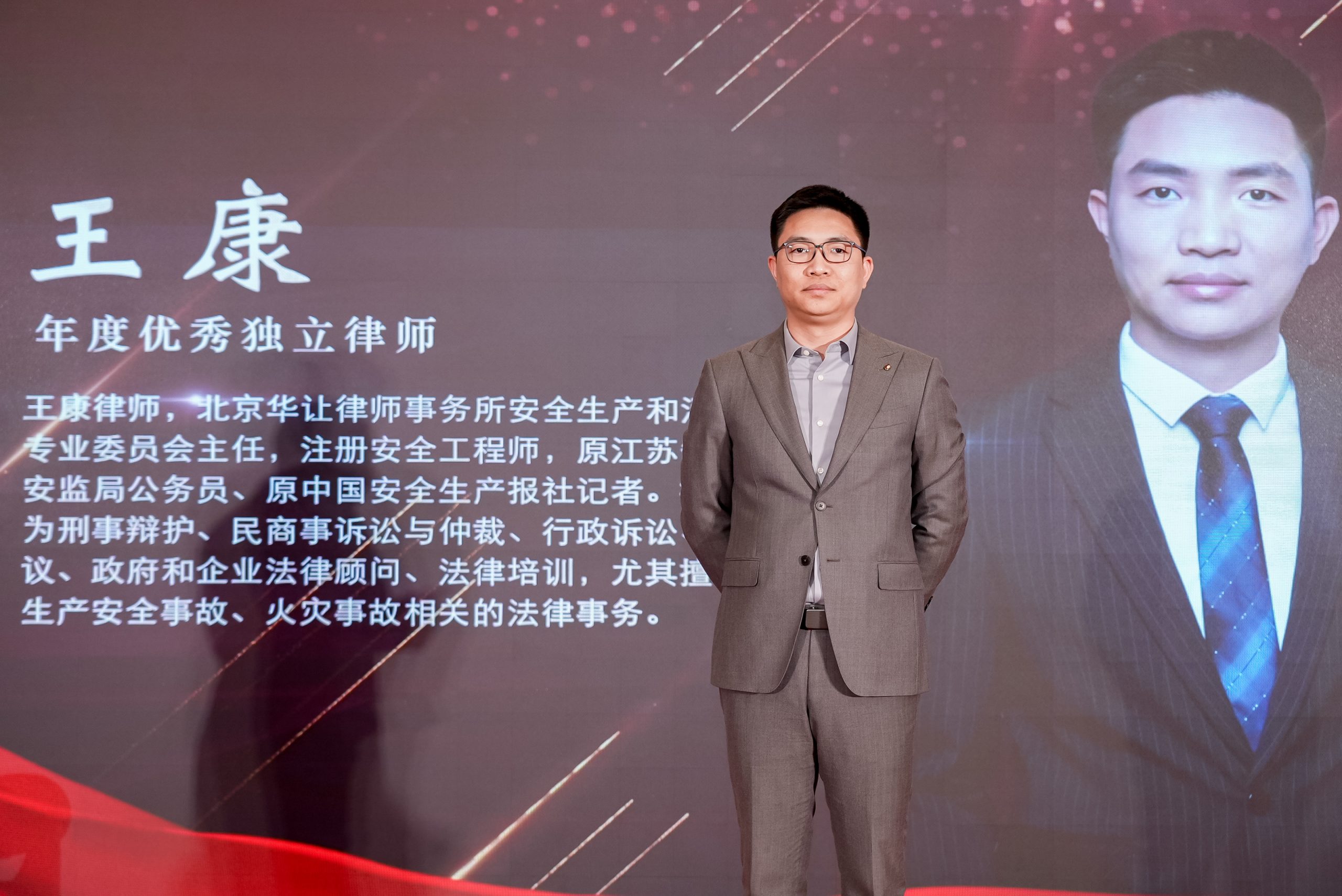 王康律师荣获北京华让律师事务所2025年度优秀律师