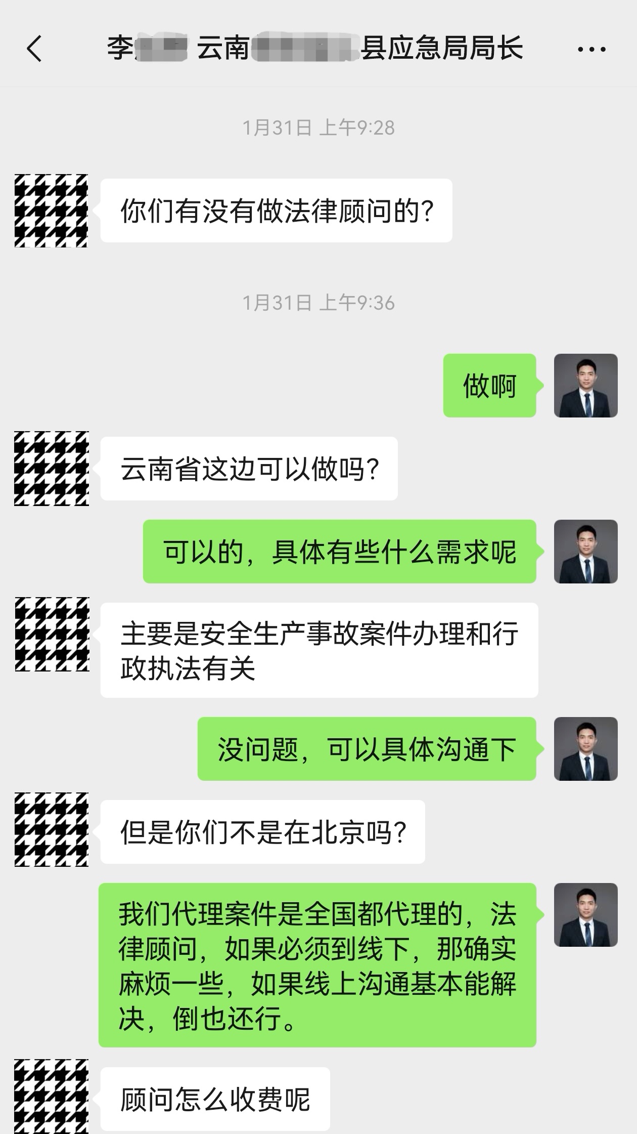 地方应急局聘请律师担任法律顾问的困境